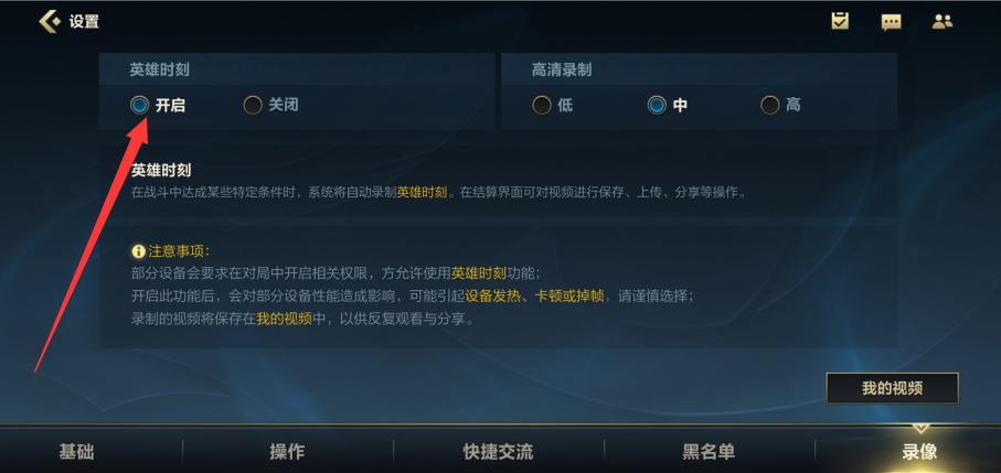 英雄联盟手游英雄时刻在哪里（lol手游录像保存位置）