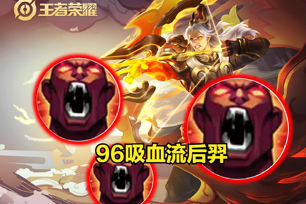 后羿的吸血铭文出装搭配（后羿最强全铭文吸血出装）