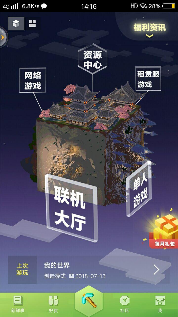 网易我的世界电脑版怎么联机（网易我的世界手机和电脑怎么联机）