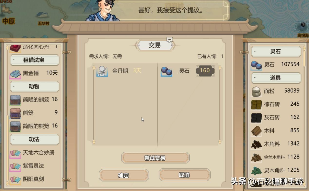 修仙模拟器如何撸行商的羊毛（修仙模拟器门派初期攻略）
