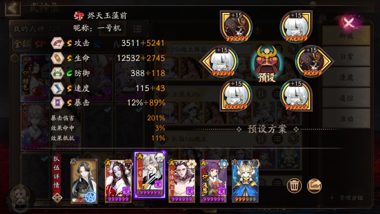阴阳师魂土阵容2022（阴阳师魂十一副本打法攻略）