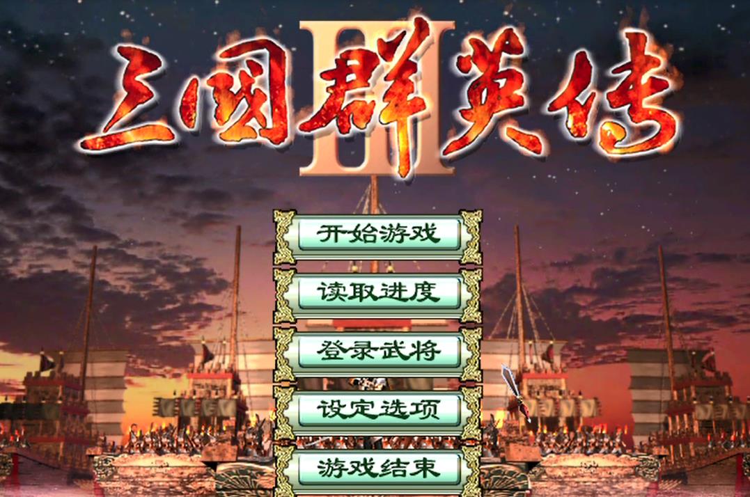 三国群英传3有哪些武将技比较强（三国群英传3最厉害的武将技分析）