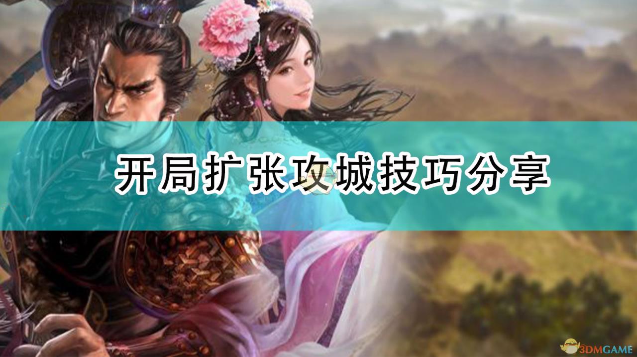 三国志14进阶技巧（三国志14新手入门全攻略详解）