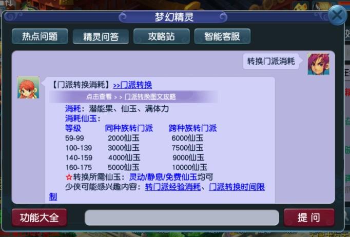 梦幻西游转门派条件（梦幻西游转门派费用介绍）