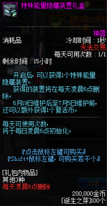 DNF超时空副本商人出售物品与奖励一览（地下城与勇士超时空副本图文攻略）