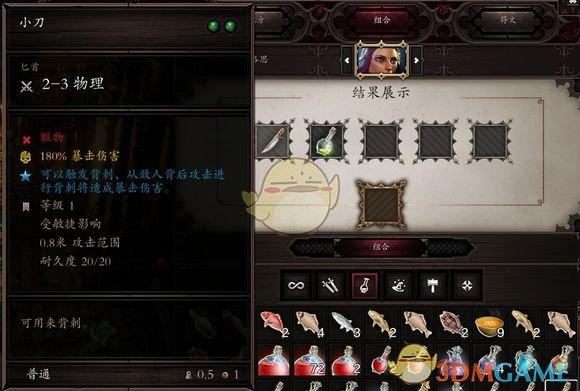 神界原罪2技能合成表（原罪2实用物品与合成公式详细攻略）