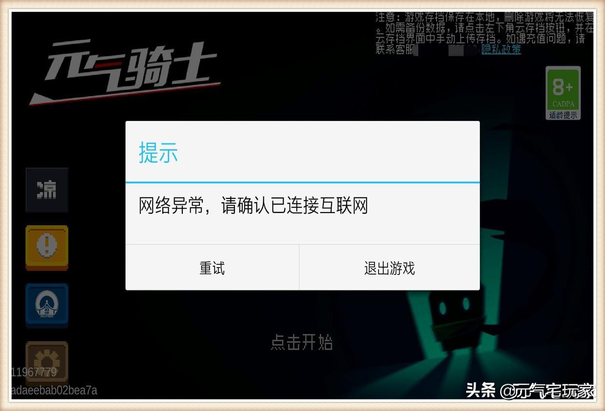 元气骑士怎么完成实名认证（元气骑士实名认证规则）