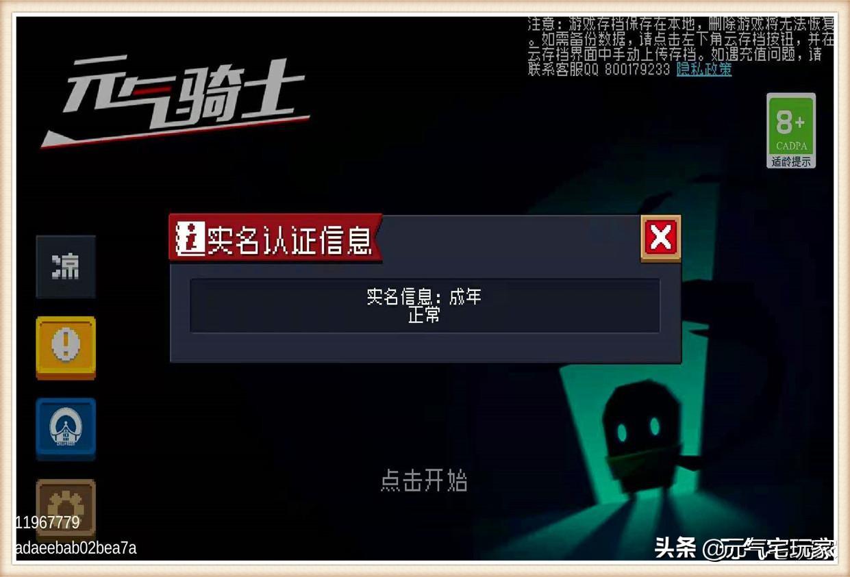 元气骑士怎么完成实名认证（元气骑士实名认证规则）