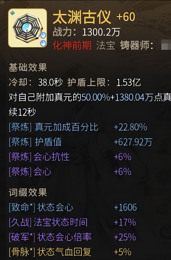 一念逍遥装备搭配（一念逍遥法宝词缀选择）