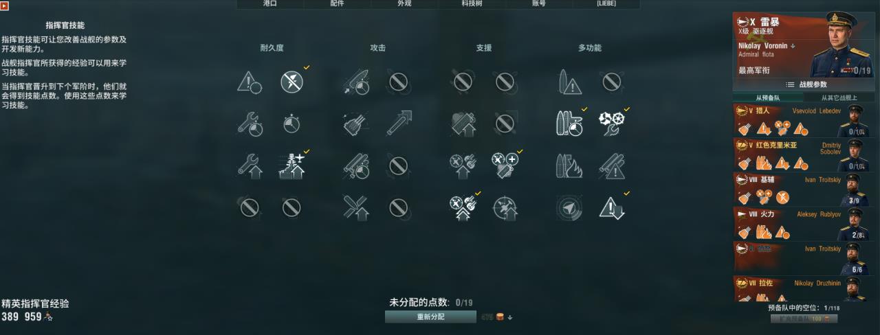 战舰世界舰长技能实力推荐（战舰世界科技树全线舰长加点）