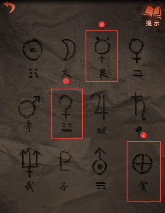 纸嫁衣4红丝缠第四章怎么过（纸嫁衣4游戏第四章图文通关攻略）