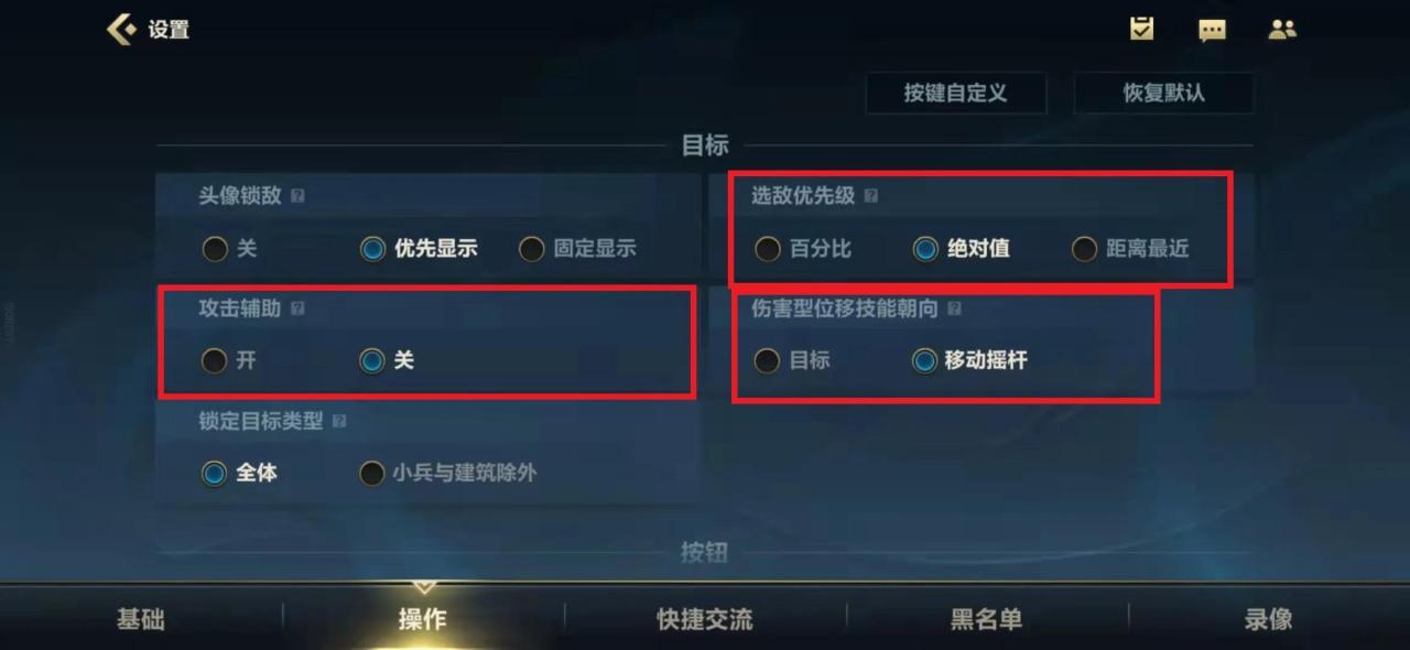 英雄联盟手游最佳游戏设置推荐（LOL手游基础设置教学）