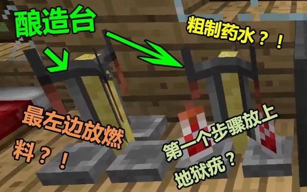 我的世界炼药配方大全（我的世界全部药水详细图）