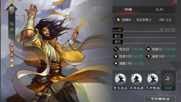 率土之滨张角怎么组合（率土之滨张角详细讲解及组队攻略）