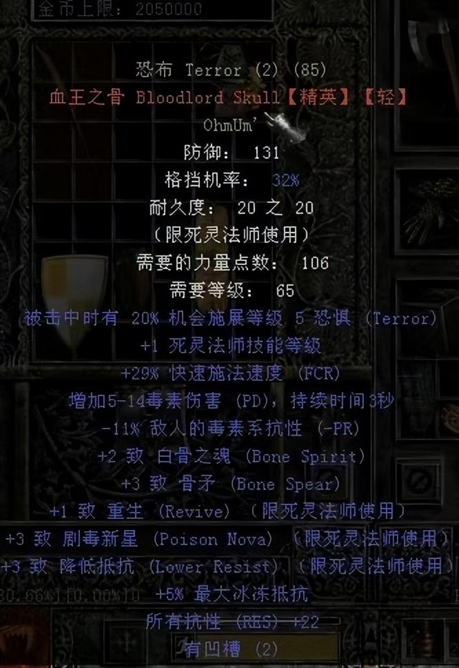 暗黑破坏神2之地洞传说符文之语介绍（暗黑2所有新符文详解）
