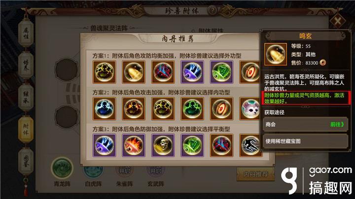 天龙八部峨眉附体内丹怎么选择（天龙八部峨嵋附体内丹选择攻略）