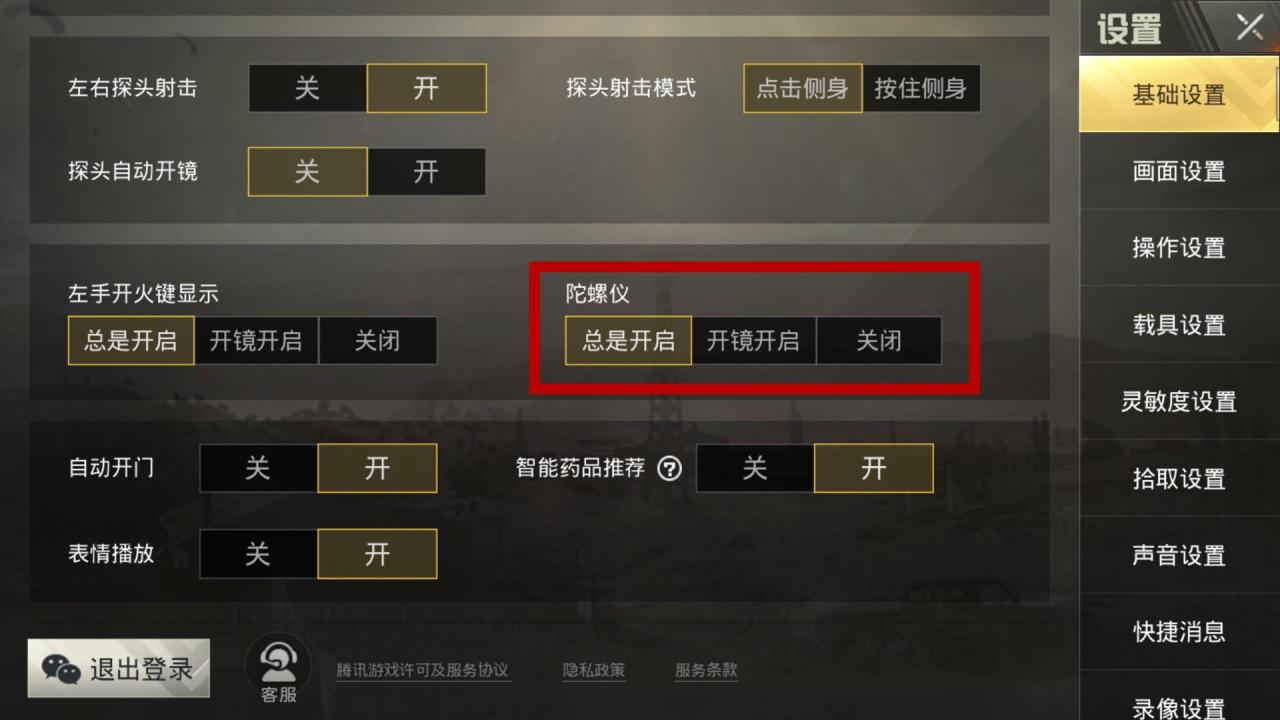 陀螺仪灵敏度怎么调最稳（新版本陀螺仪灵敏度方案）