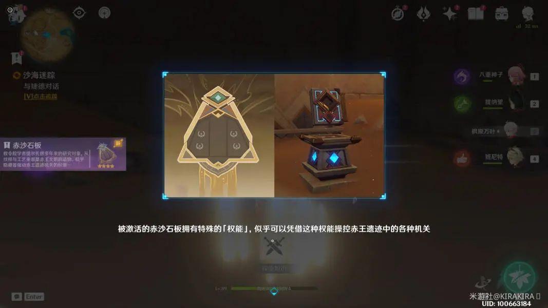 原神黄金梦乡沙海迷踪任务流程介绍（沙漠书任务怎样完成）--第13张