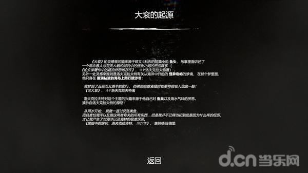 大衮游戏讲述了什么故事（恐怖的克苏鲁口味游戏）--第3张