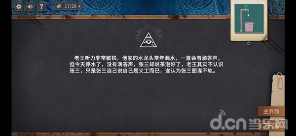 你已经猜到结局了吗游戏简评（好玩的海龟汤游戏）--第5张