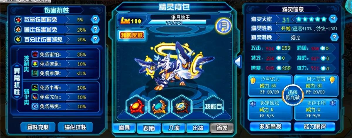 赛尔号平民超实用精灵推荐（赛尔号怎样快速成为大神）--第13张
