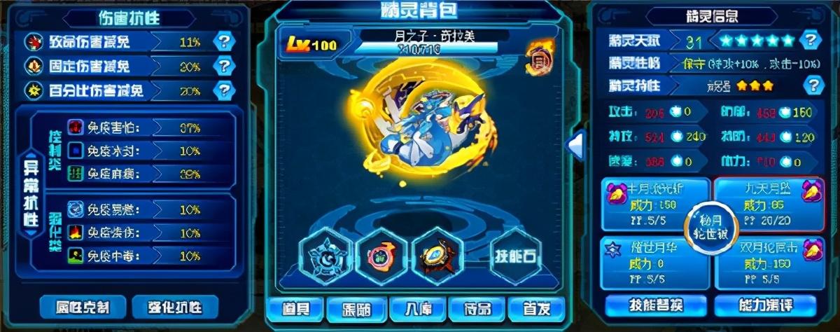 赛尔号平民超实用精灵推荐（赛尔号怎样快速成为大神）--第12张