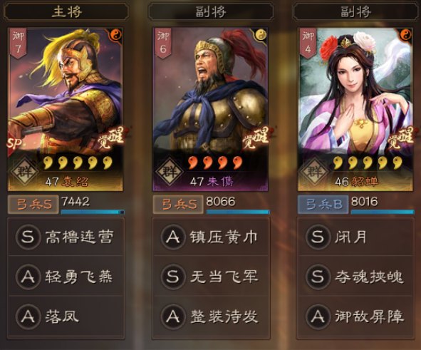 三国志战略版sp袁绍开荒（Sp袁绍开荒最舒服的阵容）--第1张