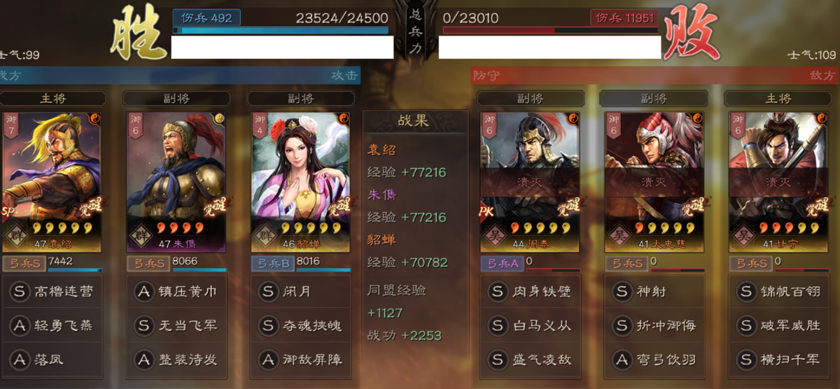 三国志战略版sp袁绍开荒（Sp袁绍开荒最舒服的阵容）--第8张