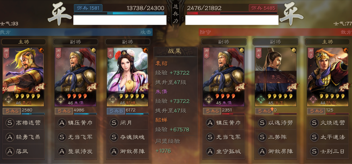 三国志战略版sp袁绍开荒（Sp袁绍开荒最舒服的阵容）--第9张