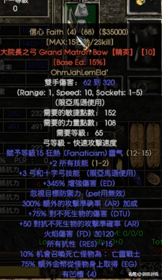 暗黑2弓马加点及装备（暗黑2弓马技能加点图）--第4张