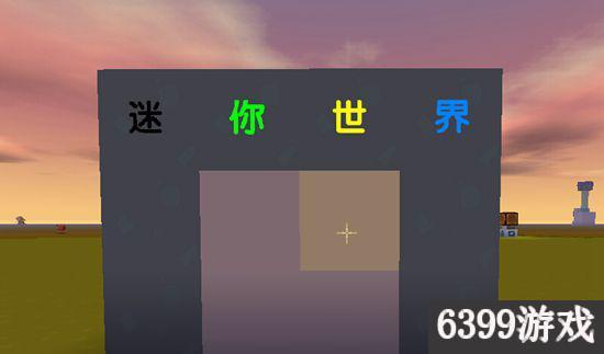 迷你世界怎样在方块上打字（迷你世界彩色字如何使用）--第5张