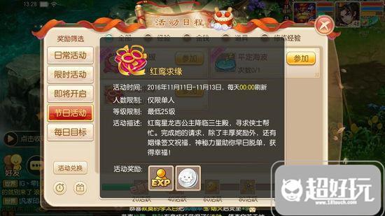梦幻诛仙红鸾求缘玩法简介（梦幻诛仙红鸾签文怎么获得）--第1张