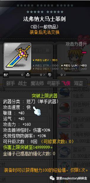 冒险岛侠盗职业选择攻略（冒险岛侠盗技能简介）--第1张