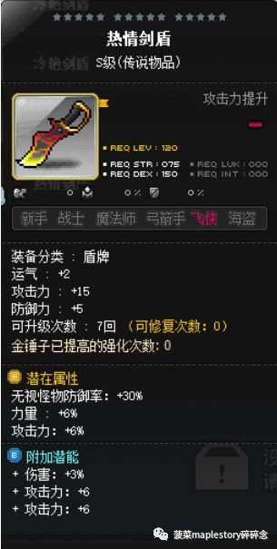 冒险岛侠盗职业选择攻略（冒险岛侠盗技能简介）--第3张