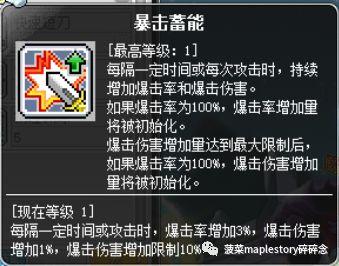 冒险岛侠盗职业选择攻略（冒险岛侠盗技能简介）--第7张