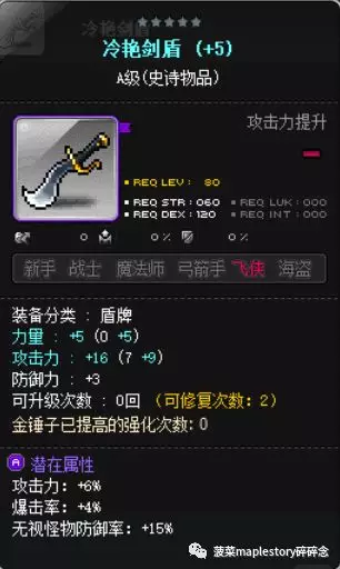 冒险岛侠盗职业选择攻略（冒险岛侠盗技能简介）--第5张