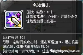 冒险岛侠盗职业选择攻略（冒险岛侠盗技能简介）--第8张