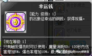 冒险岛侠盗职业选择攻略（冒险岛侠盗技能简介）--第9张