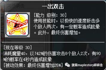 冒险岛侠盗职业选择攻略（冒险岛侠盗技能简介）--第12张