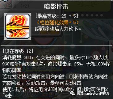 冒险岛侠盗职业选择攻略（冒险岛侠盗技能简介）--第17张