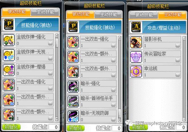冒险岛侠盗职业选择攻略（冒险岛侠盗技能简介）--第20张