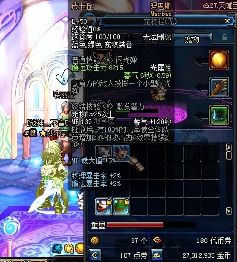 dnf亚米宠物怎么获得（dnf宠物亚米好不好用）--第5张