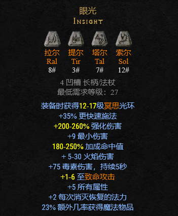 暗黑2重制版符文之语怎么合成（暗黑2符文之语公式大全）--第3张