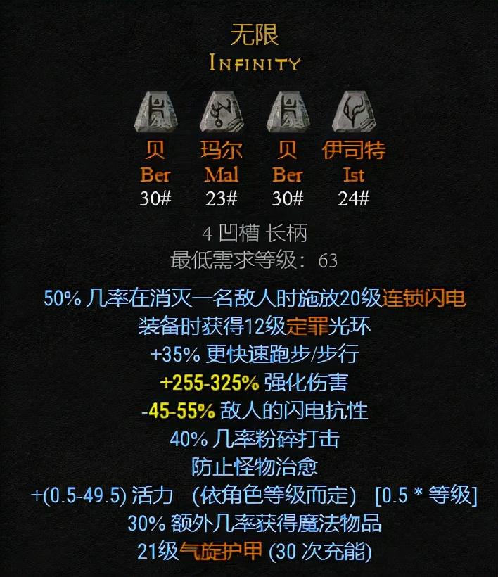 暗黑2重制版符文之语怎么合成（暗黑2符文之语公式大全）--第6张