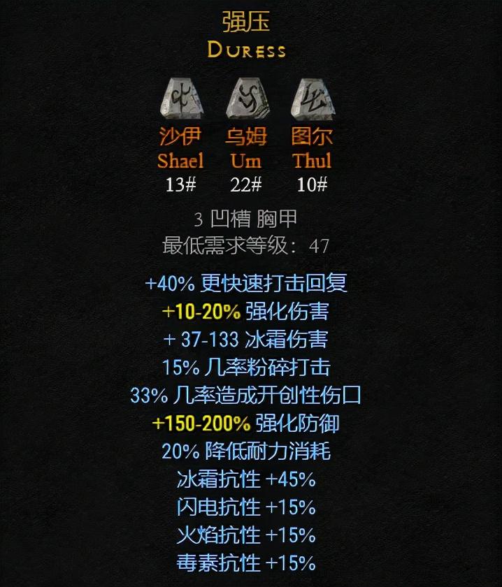 暗黑2重制版符文之语怎么合成（暗黑2符文之语公式大全）--第9张