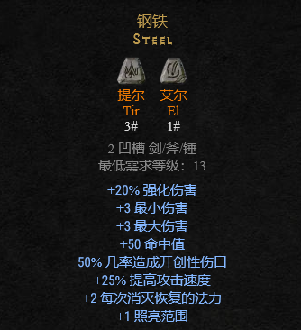 暗黑2重制版符文之语怎么合成（暗黑2符文之语公式大全）--第12张