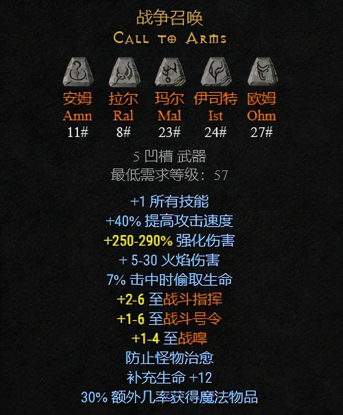 暗黑2重制版符文之语怎么合成（暗黑2符文之语公式大全）--第11张