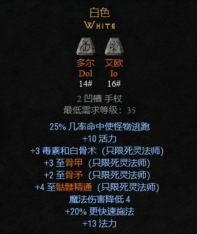 暗黑2重制版符文之语怎么合成（暗黑2符文之语公式大全）--第17张
