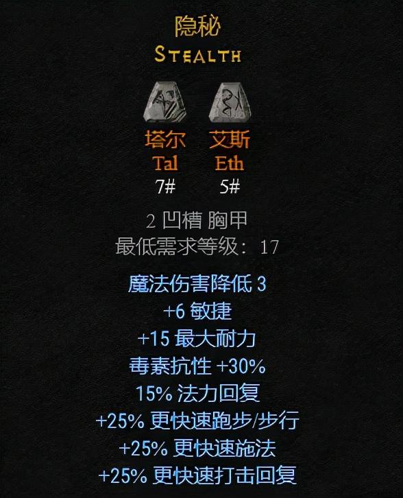 暗黑2重制版符文之语怎么合成（暗黑2符文之语公式大全）--第15张