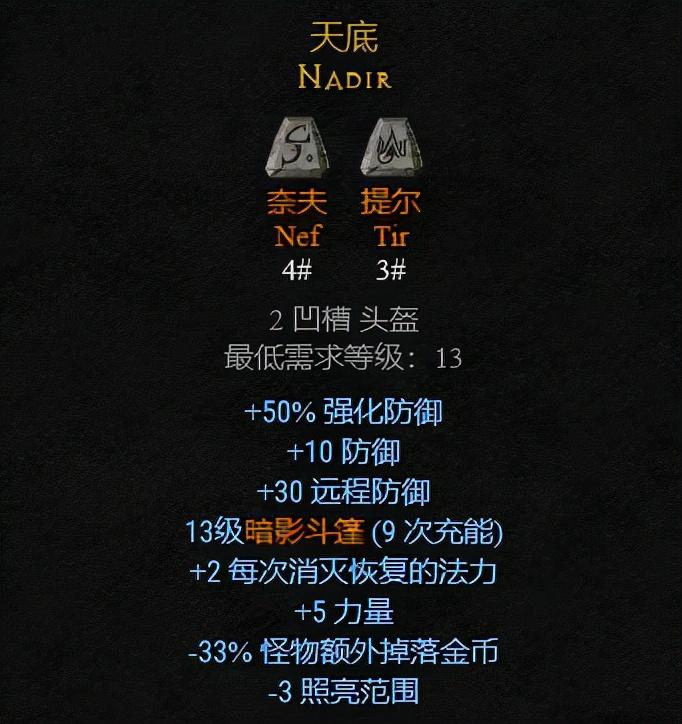 暗黑2重制版符文之语怎么合成（暗黑2符文之语公式大全）--第16张